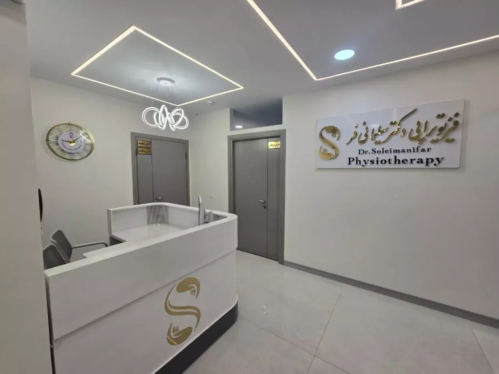 فیزیوتراپی خوب در کرج چه ویژگی‌هایی باید داشته باشد؟