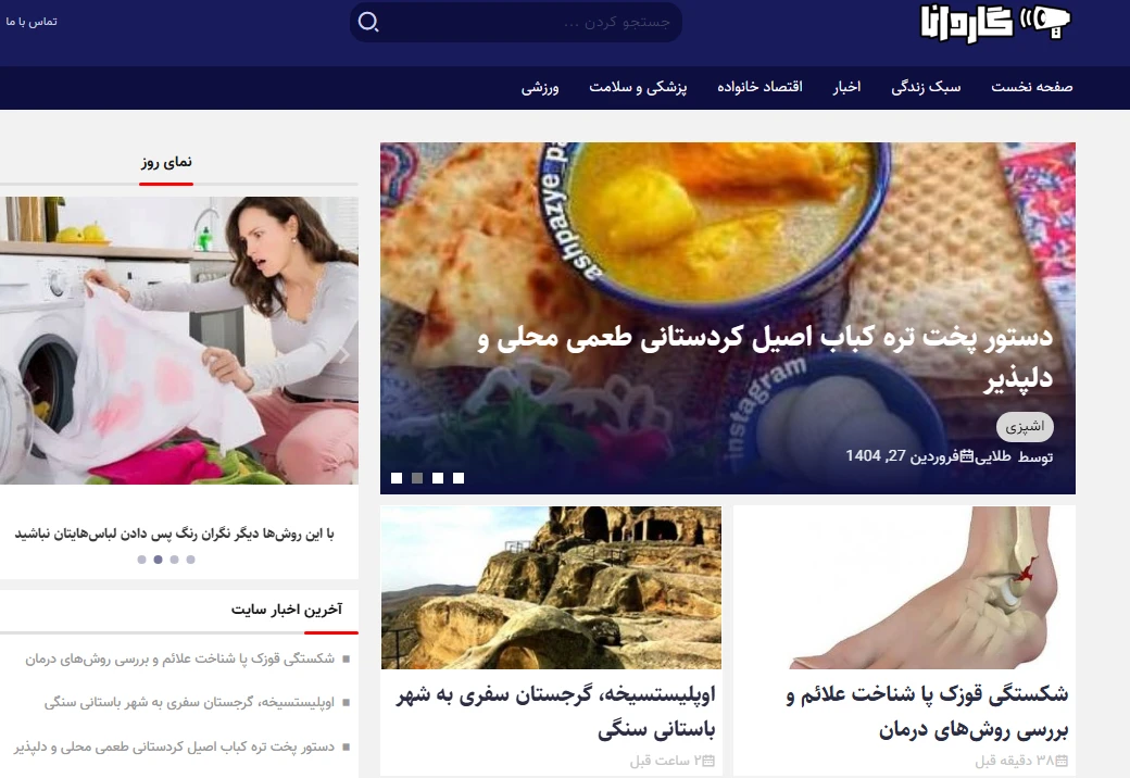 سایت سبک زندگی گاردانا