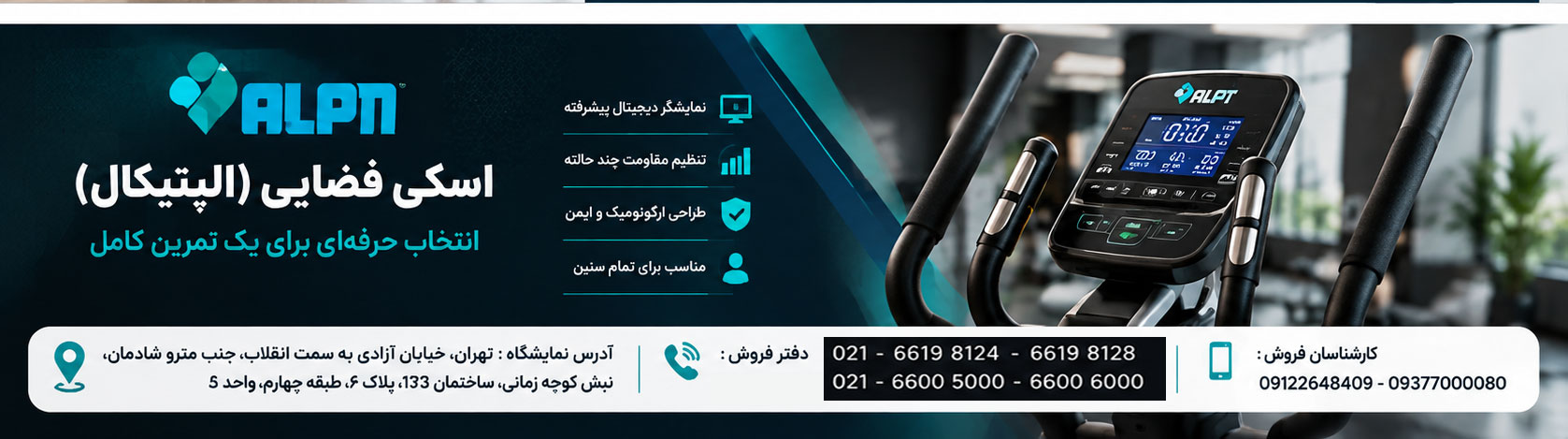 الپتیکال